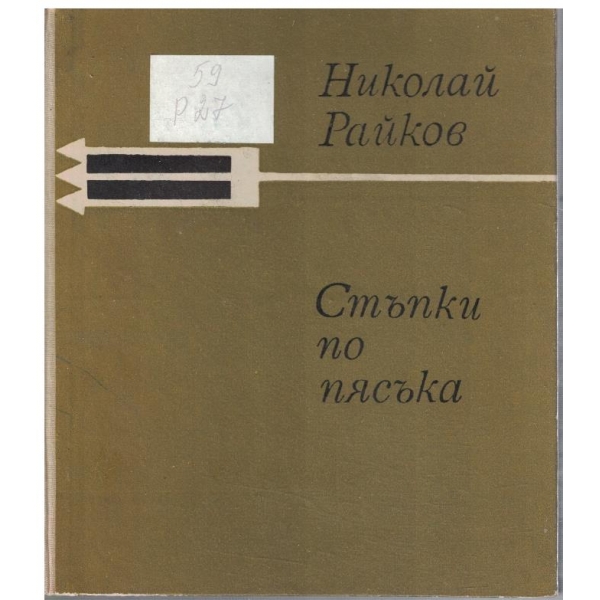 Стъпки по пясъка