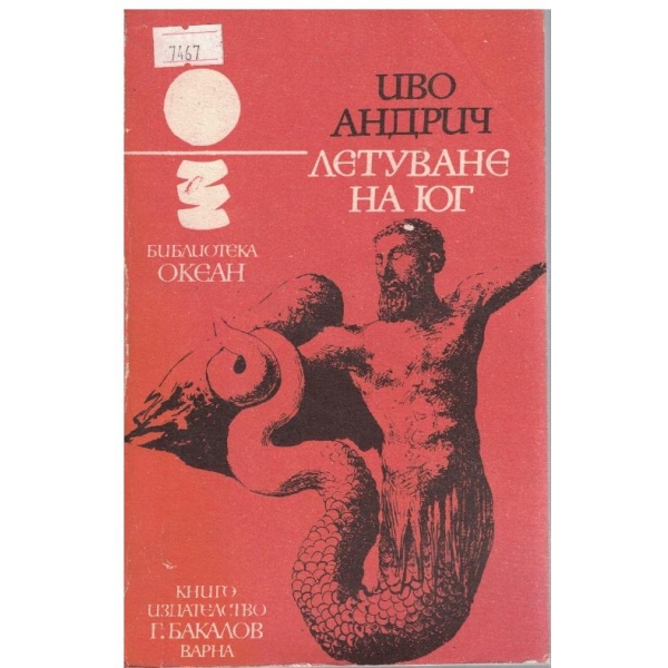 Летуване на юг