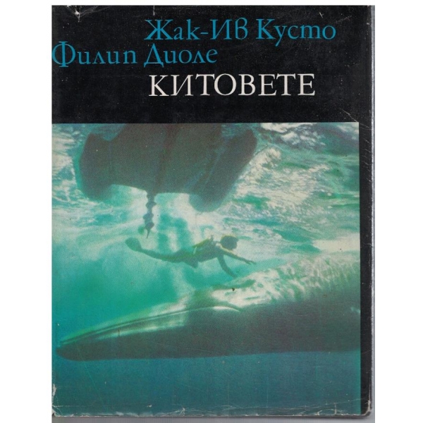 Китовете