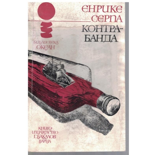 Контрабанда