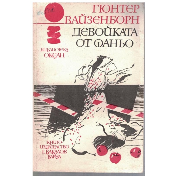 Девойката от Фаньо