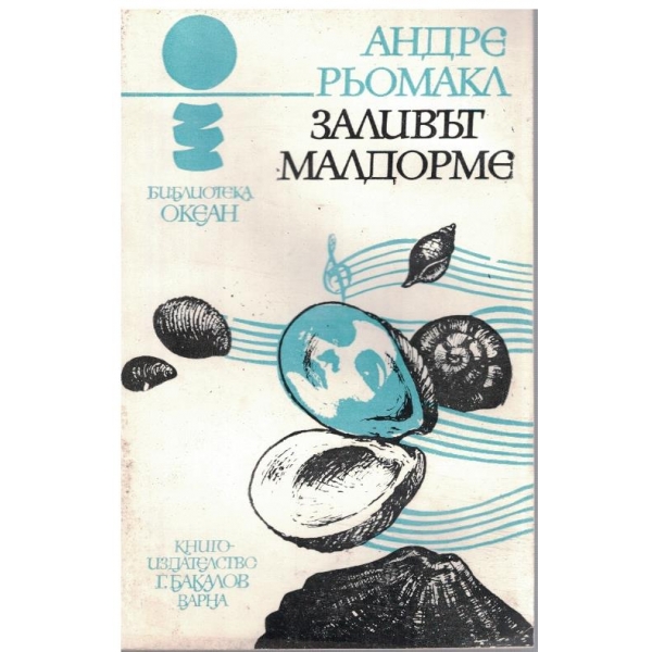 Заливът Малдорме