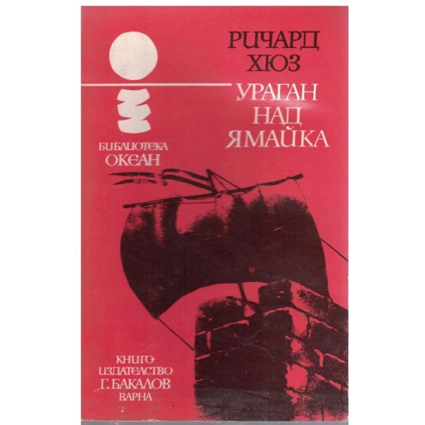 Ураган над Ямайка