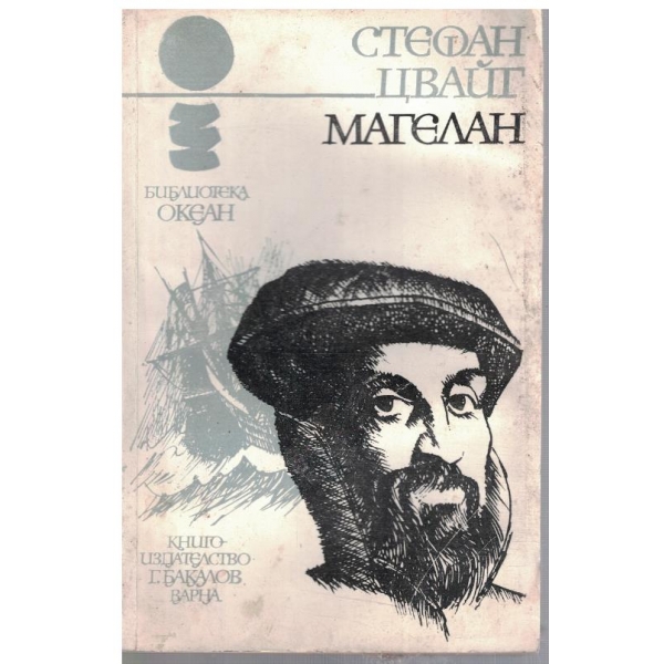 Магелан