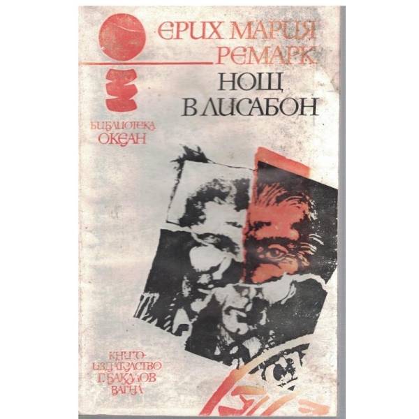 Нощ в Лисабон