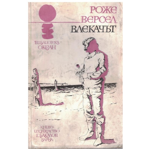 Влекачът