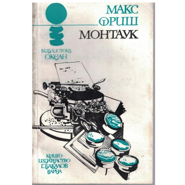 Монтаук