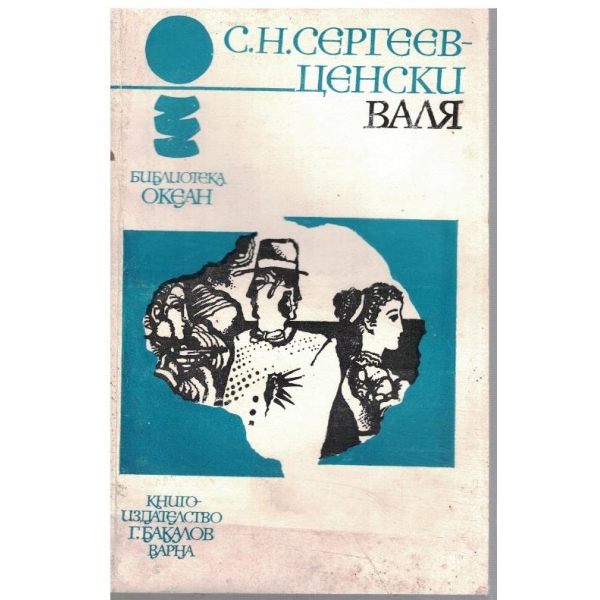 Валя