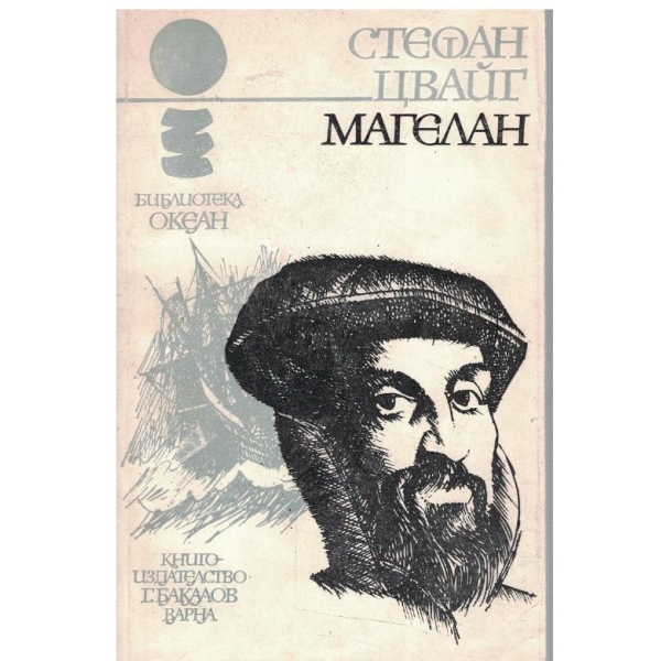 Магелан