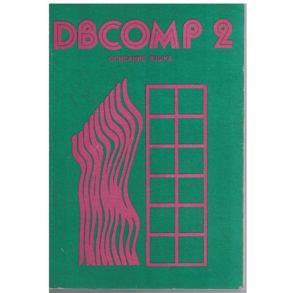 DBCOMP 2 - описание язика
