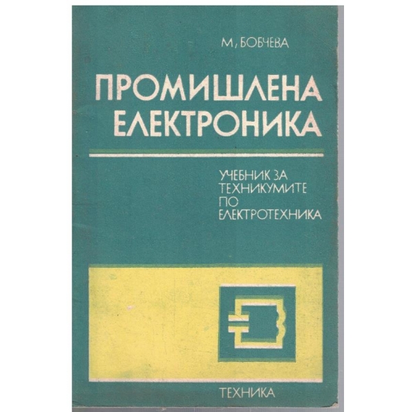 Промишлена електроника