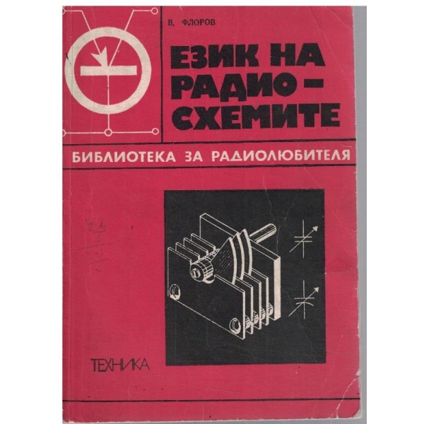 Езок на радиосхемите