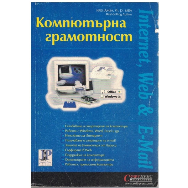 Компютърна грамотност