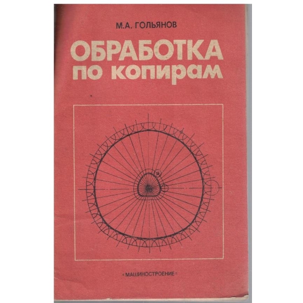 Обработка по копирам