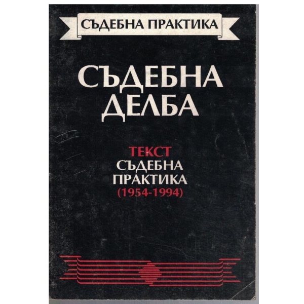 Съдебна делба