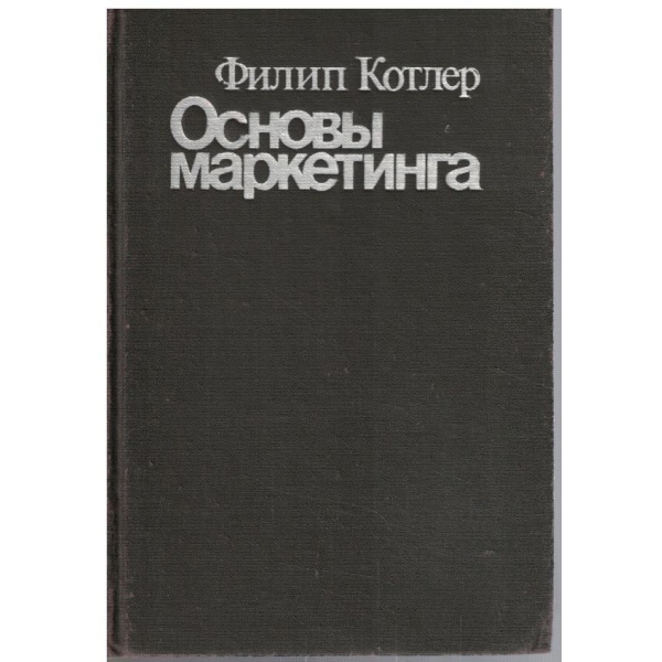 Основи маркетинга