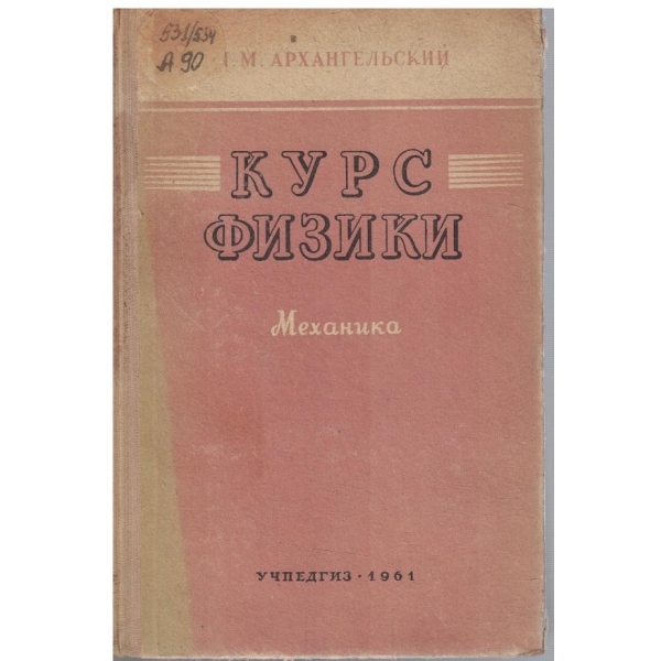 Курс физики