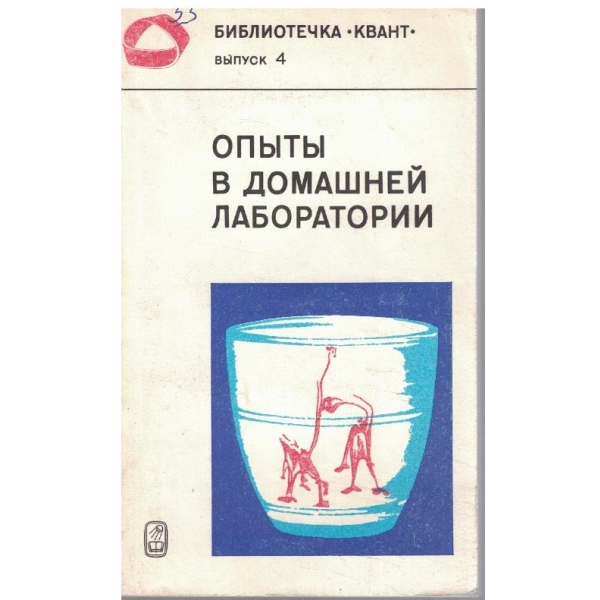 Опити в домашней лаборатории