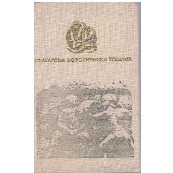 Орфей и Спартак