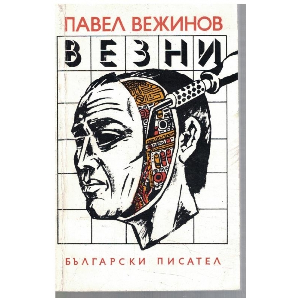 Везни