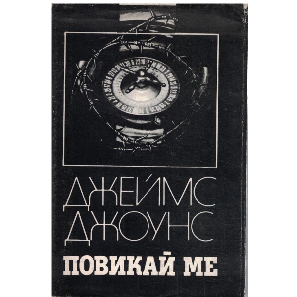 Повикай ме