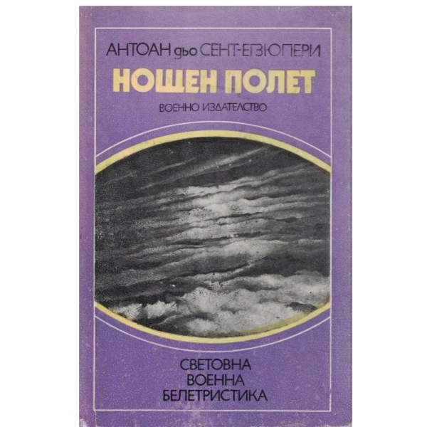 Нощен полет