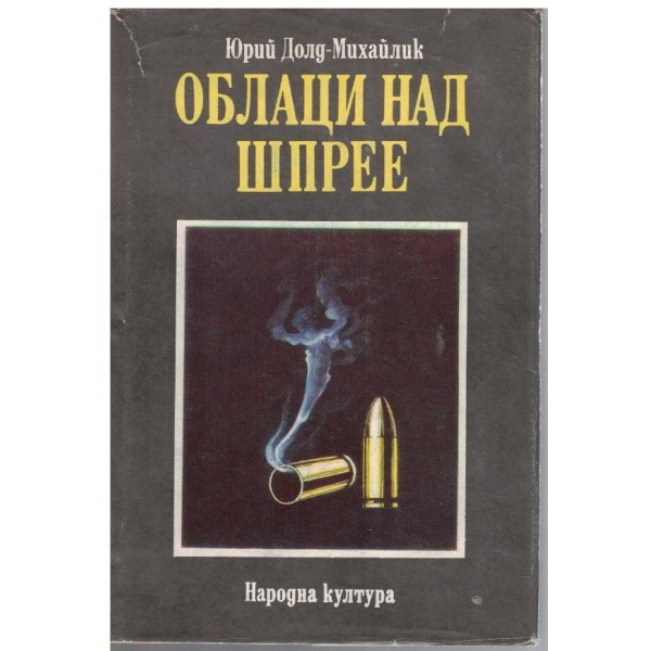 Облаци над Шпрее