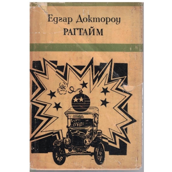 Рагтайм