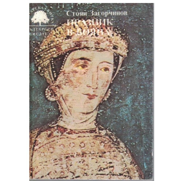 Празник в Бояна