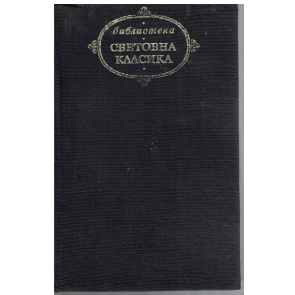Знаменитият идалго Дон Кихот де Ла Манча - част 1