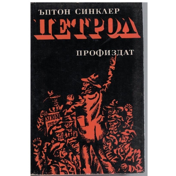 Петрол