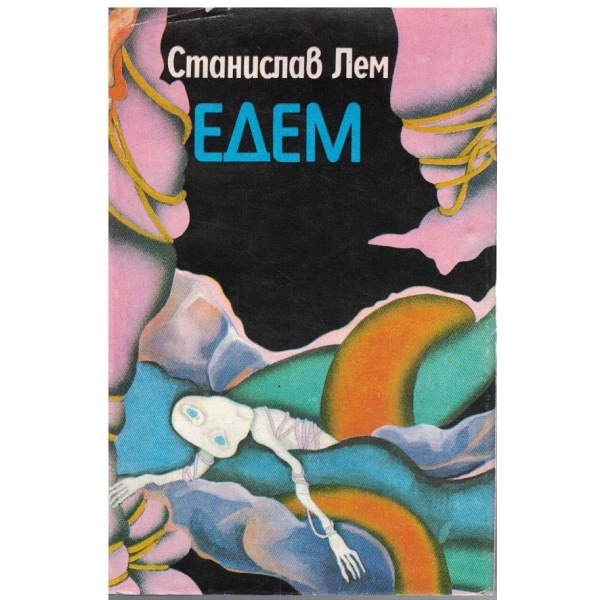Едем