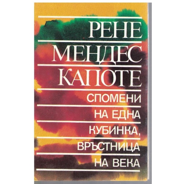 Спомени на една кубинка, връсница на века