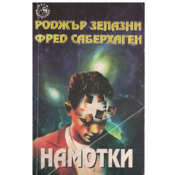 Намотки