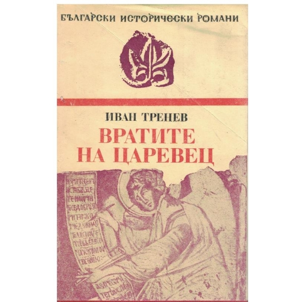 Вратите на Царевец