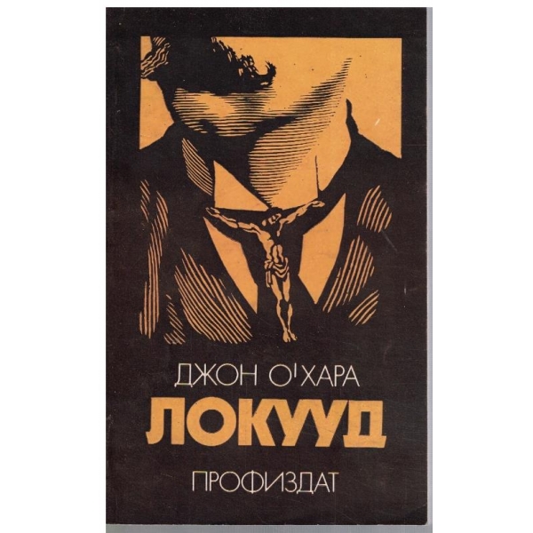 Локууд
