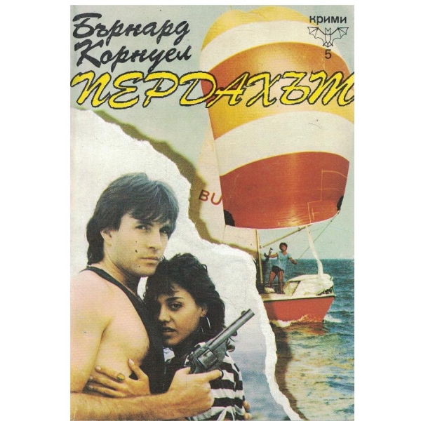 Пердахът