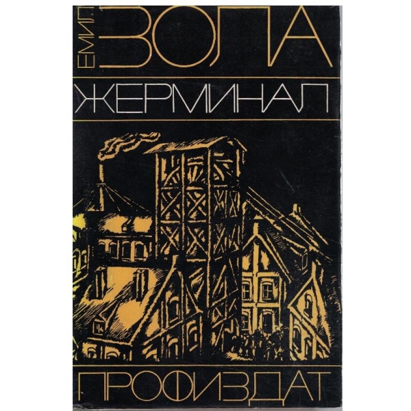 Жерминал