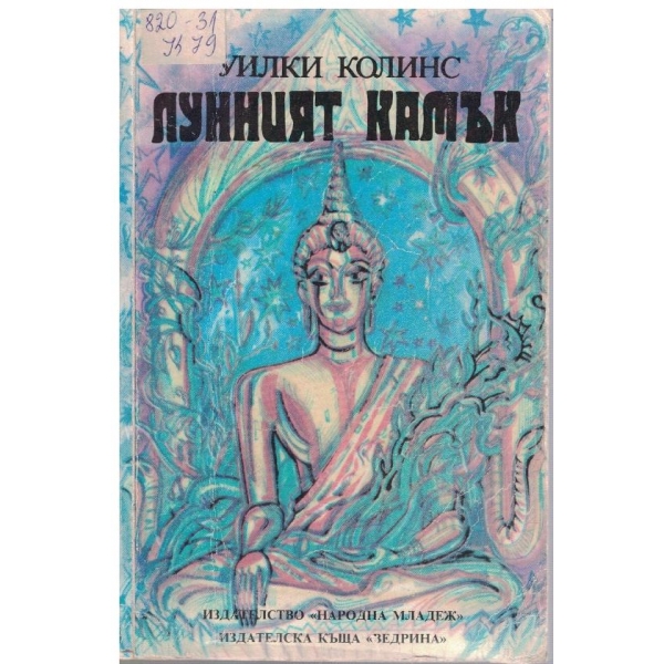 Луннит камък