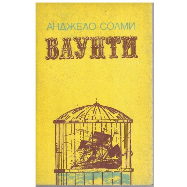 Баунти