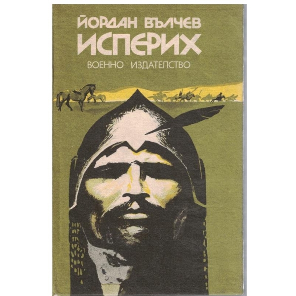 Исперих