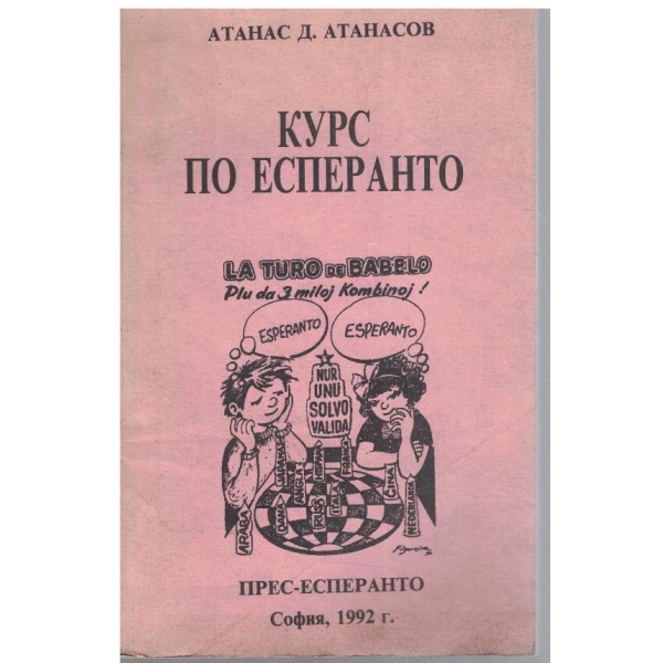 Курс по Есперанто