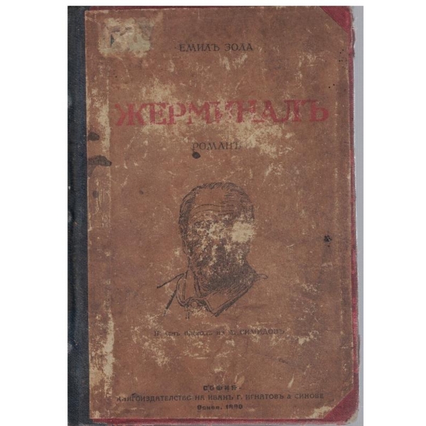 Жерминалъ