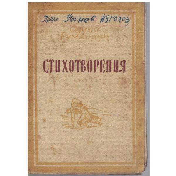 Стихотворения