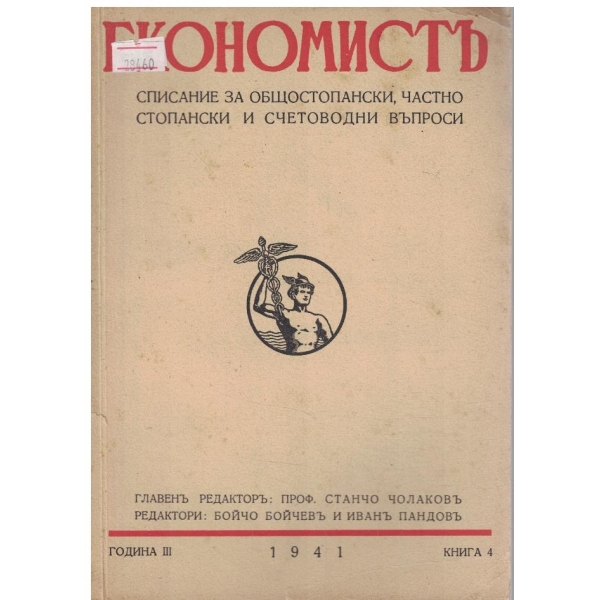 Економистъ кн.4/1941