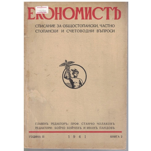 Економистъ кн.2/1941