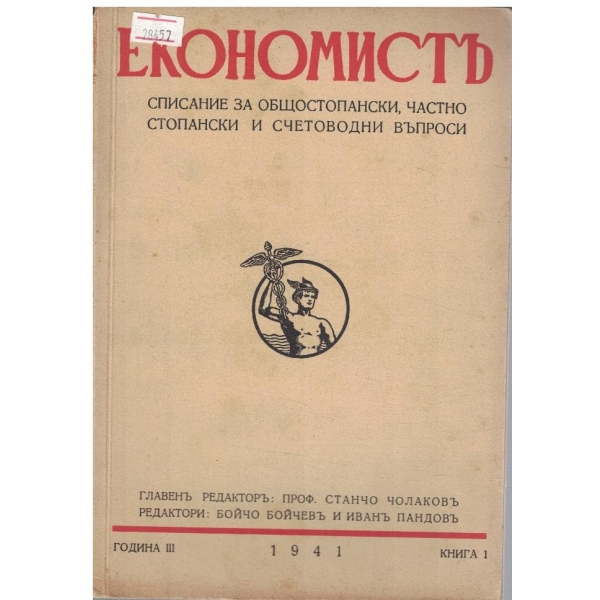 Економистъ кн.1/1941