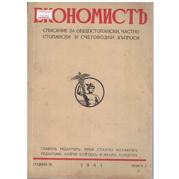 Економистъ кн.3/1941