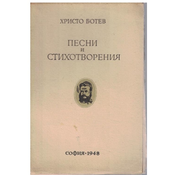 Песни и стихотворения