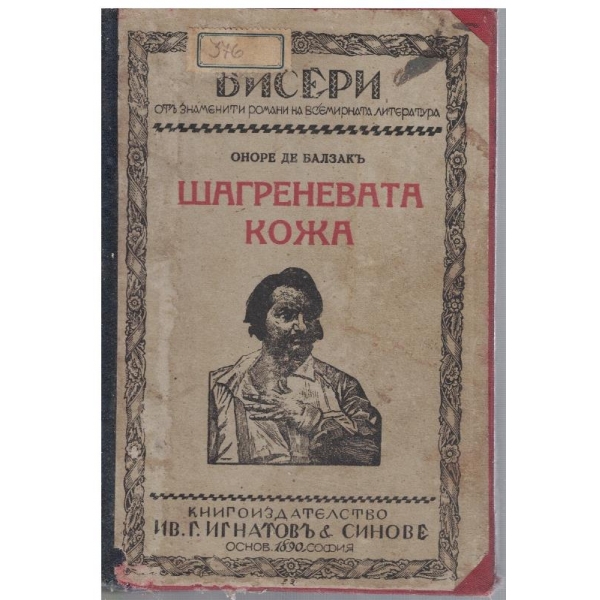 Шагренова кожа